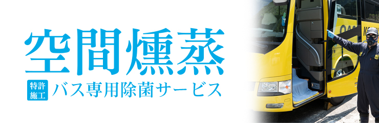 貸切バス 有限会社大朝交通 公式サイト 広島 北広島町 大朝